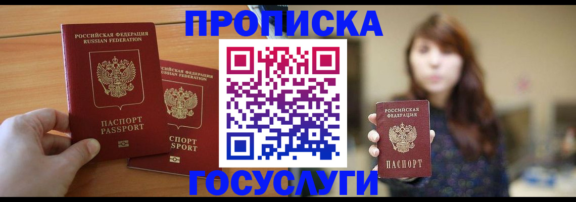 прописка от собственника в Ивдели