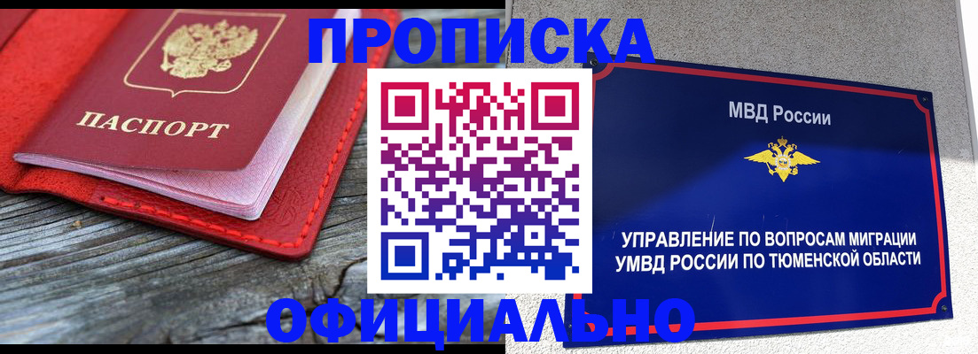 прописка законно в Ивдели